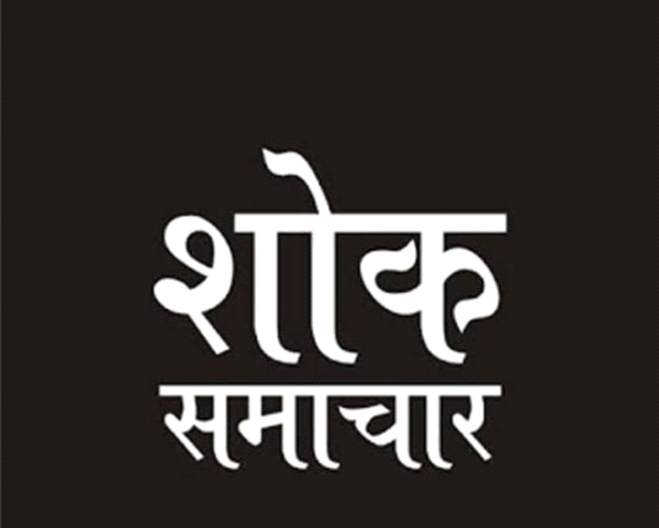 भूतपूर्व सैनिक अमर नाथ सिंह (भोथू सिंह) का निधन
