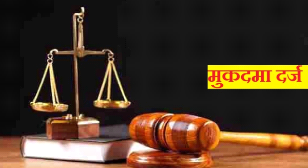 मडहा उजाड़ने व समान नष्ट करने वाले चार के विरुद्ध मुकदमा दर्ज 