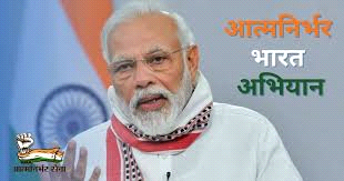 आत्मनिर्भर भारत पर दिया जोर