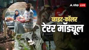 दिल्ली ब्लास्ट : आतंकी मॉड्यूल में मुजम्मिल करता था रिकू्रटमेंट