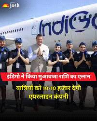 इंडिगो 10-10 हजार का मुआवजा देगी