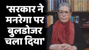 सोनिया बोलीं, सरकार ने मनरेगा पर बुलडोजर चलाया