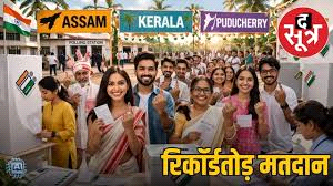 असम के इतिहास में सबसे ज्यादा 85.38 फीसद वोटिंग 