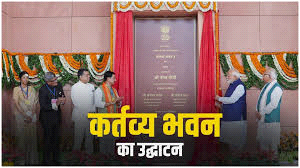कर्तव्य भवन में आत्मनिर्भर भारत की कहानी लिखकर विकसित भारत का सपना करेंगे साकार : मोदी