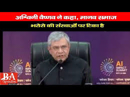 मानव समाज भरोसे की संस्थाओं पर टिका है