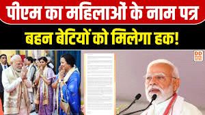 मोदी बोले, 2029 के चुनावों में बेटियों को उनका हक देंगे 