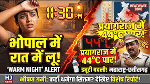 भोपाल में रात में भी लू चलने का अलर्ट, प्रयागराज में पारा 44 डिग्री पार