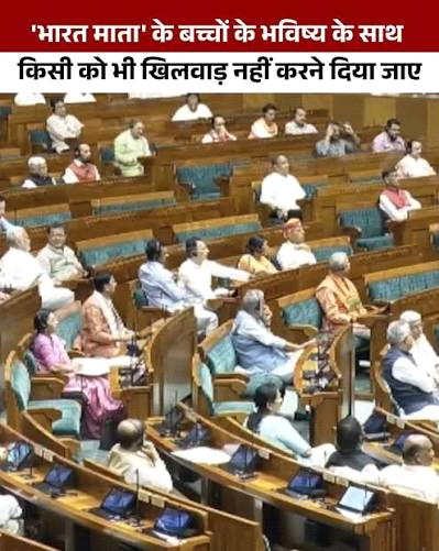 भारत माता के बच्चों के साथ खिलवाड़ नहीं करने दिया जाएगा